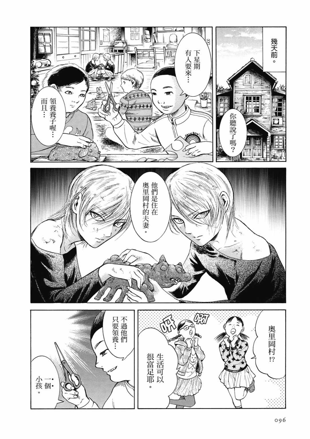 《基米与达利》漫画 04卷