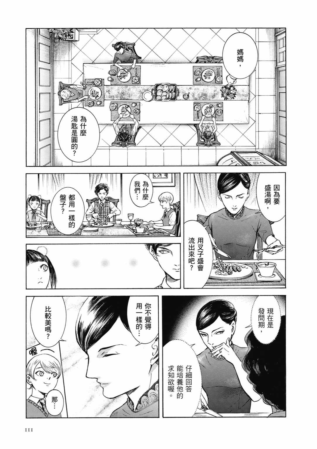 《基米与达利》漫画 04卷