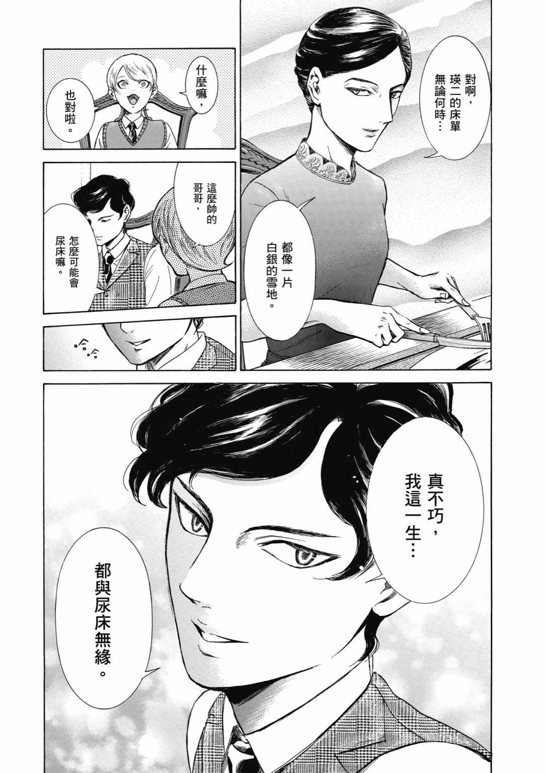 《基米与达利》漫画 04卷