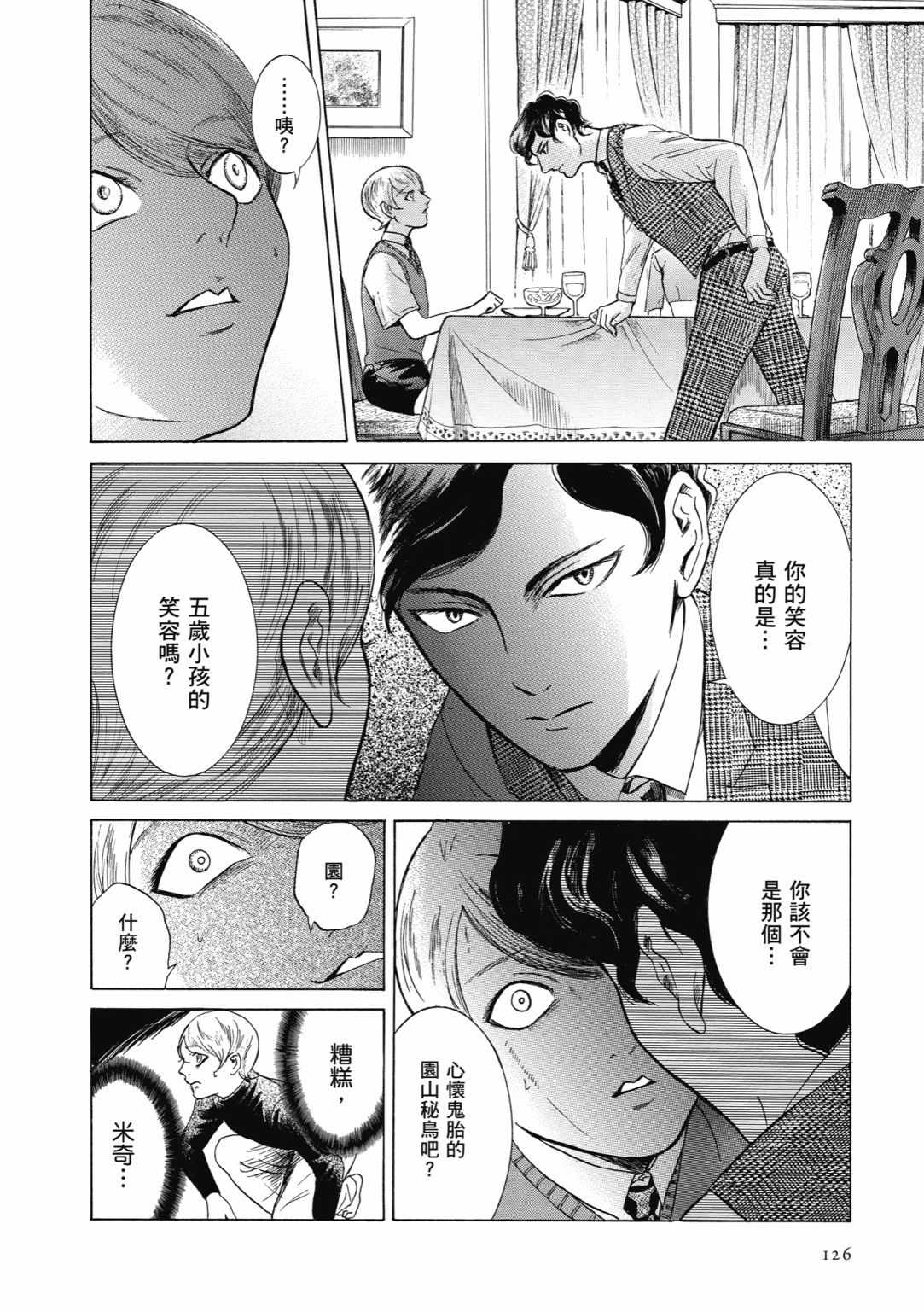 《基米与达利》漫画 04卷