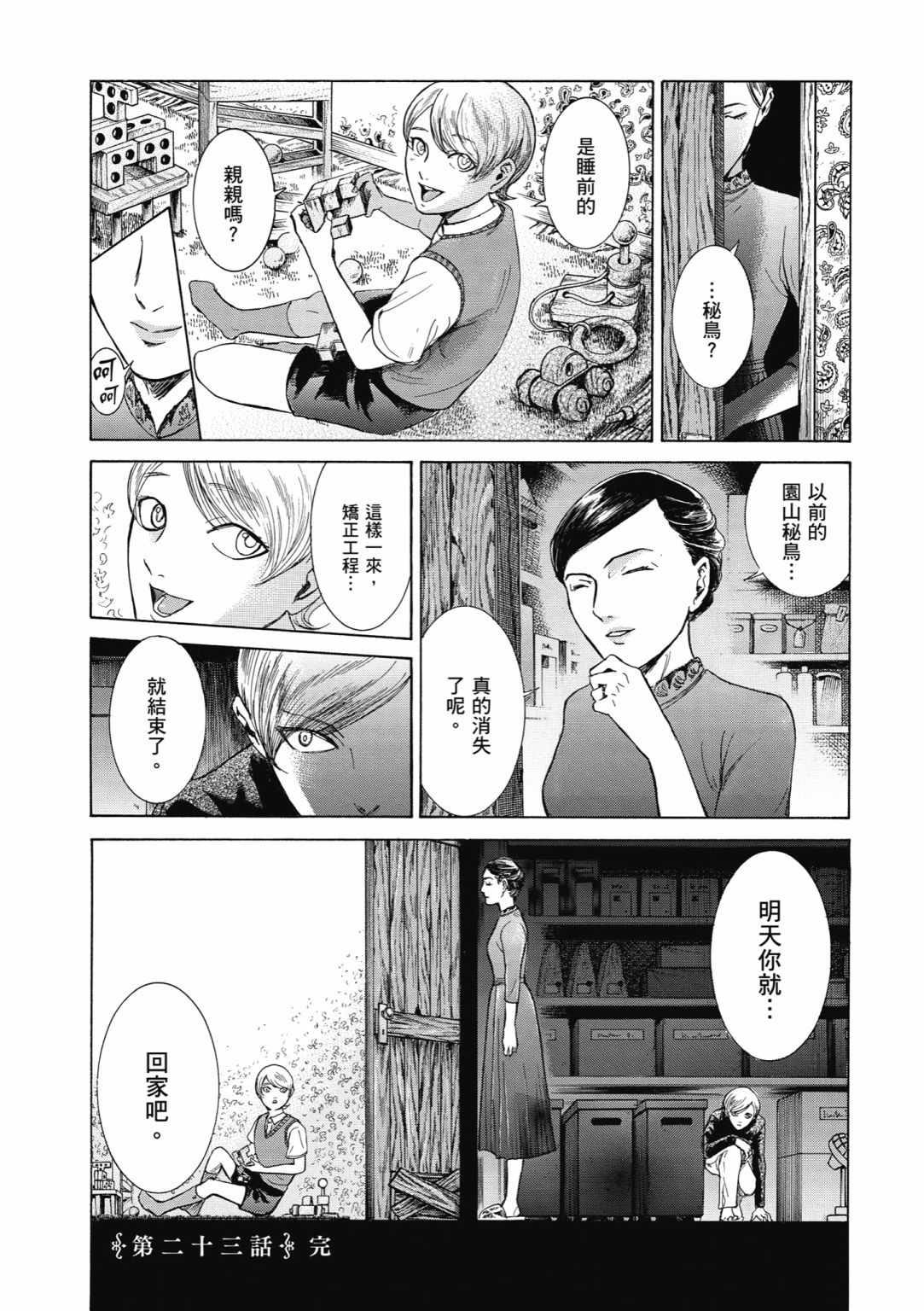 《基米与达利》漫画 04卷