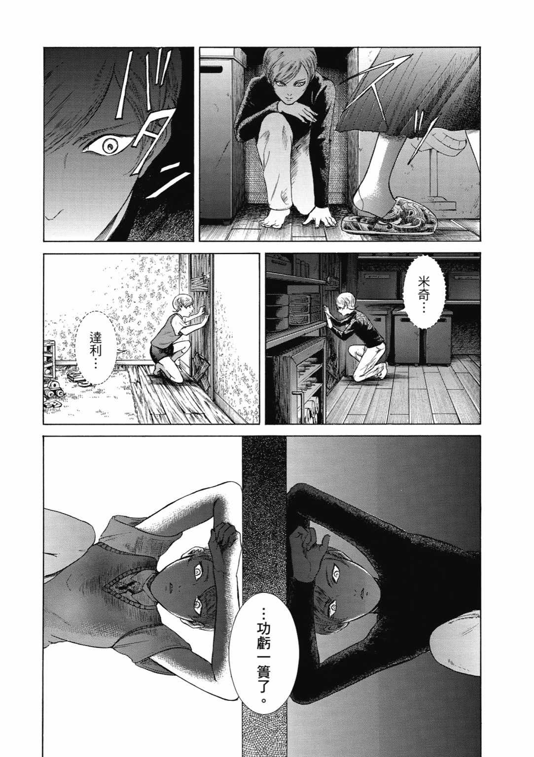 《基米与达利》漫画 04卷