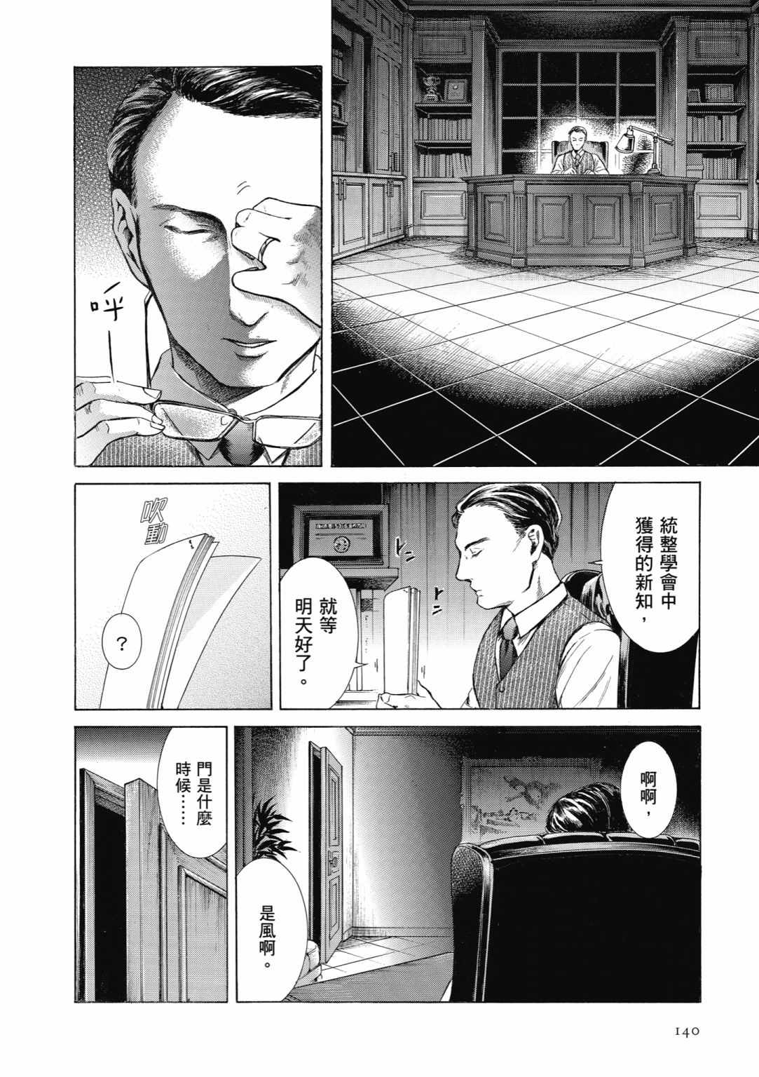 《基米与达利》漫画 04卷