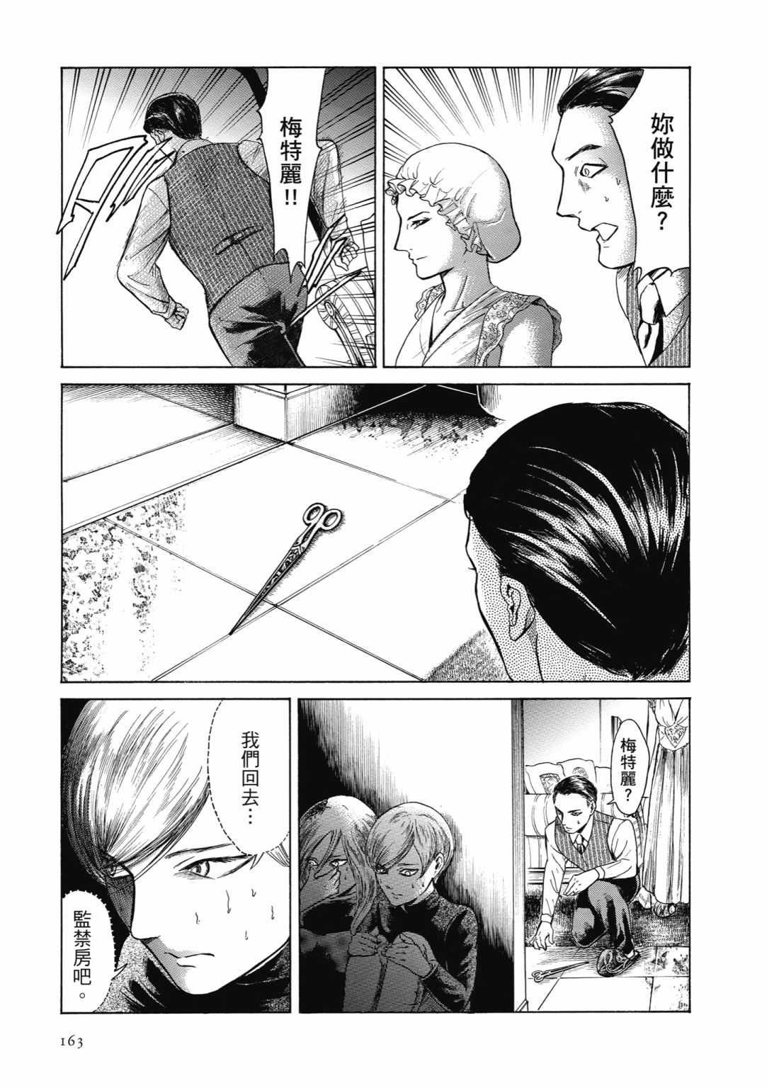 《基米与达利》漫画 04卷