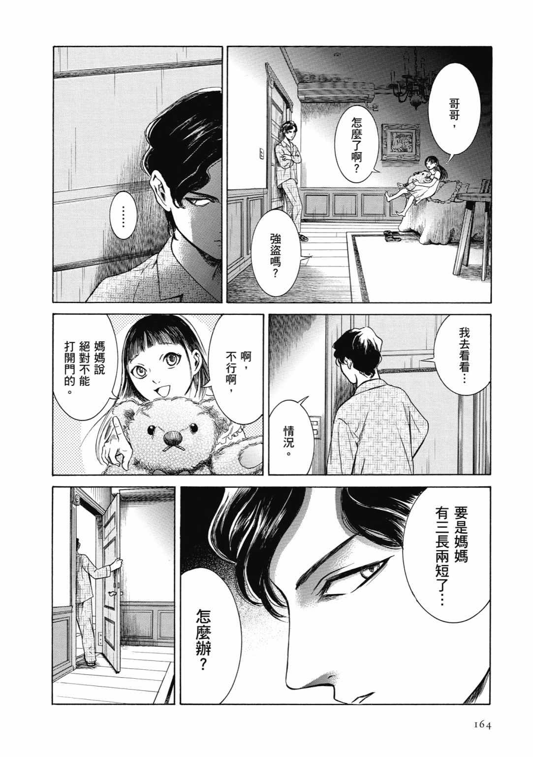 《基米与达利》漫画 04卷