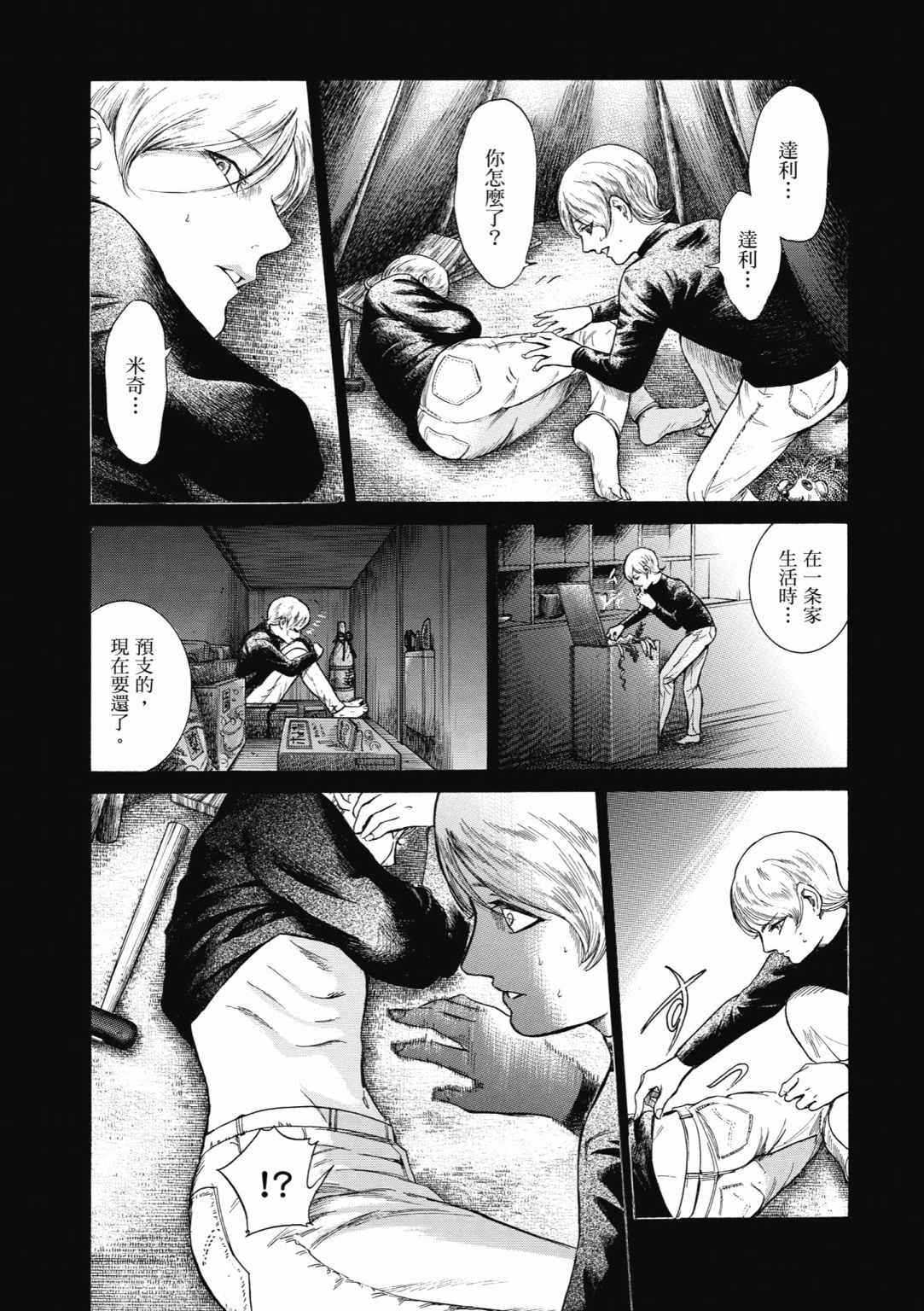 《基米与达利》漫画 04卷