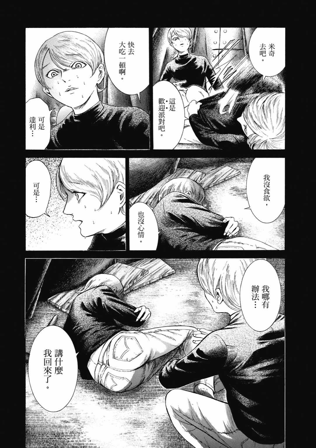 《基米与达利》漫画 04卷