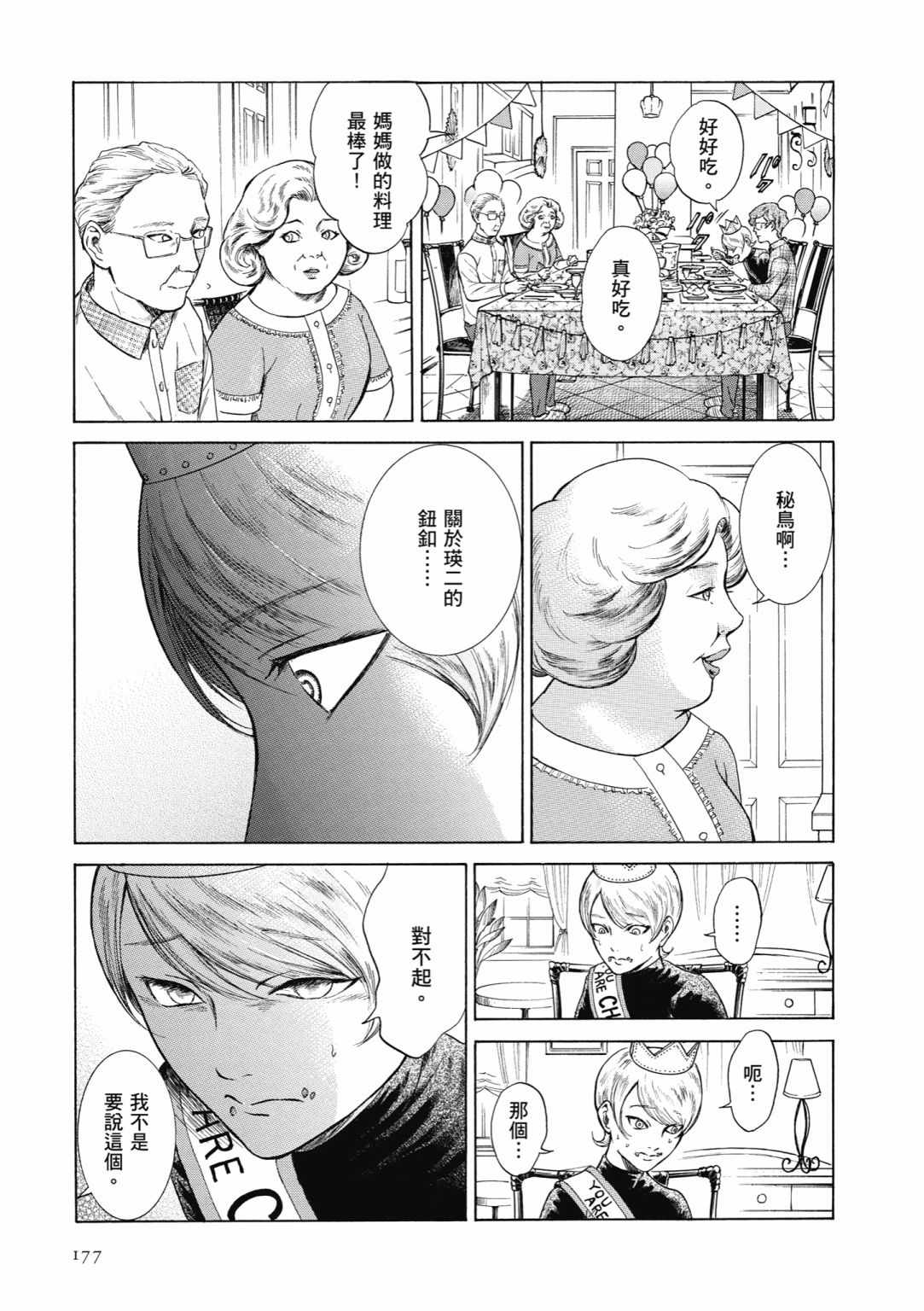 《基米与达利》漫画 04卷