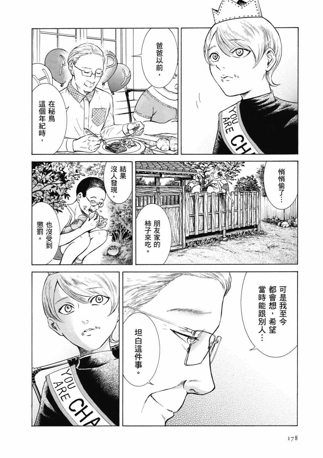 《基米与达利》漫画 04卷