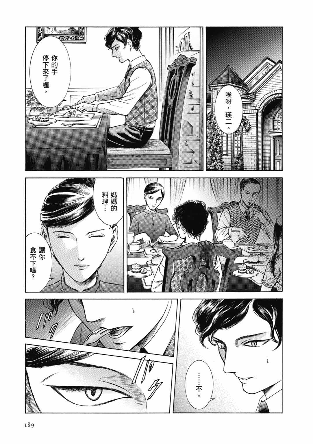 《基米与达利》漫画 04卷