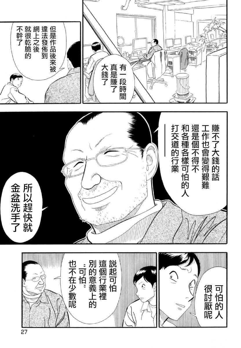 《赤异本》漫画 002话