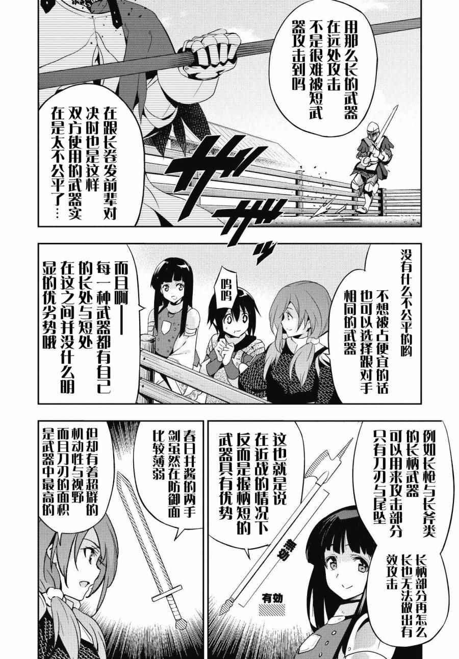 《少女骑士团》漫画 006话