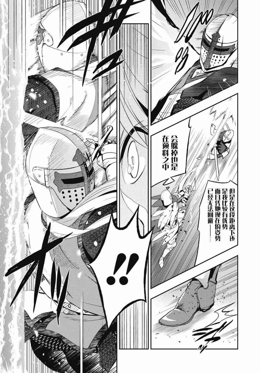 《少女骑士团》漫画 006话