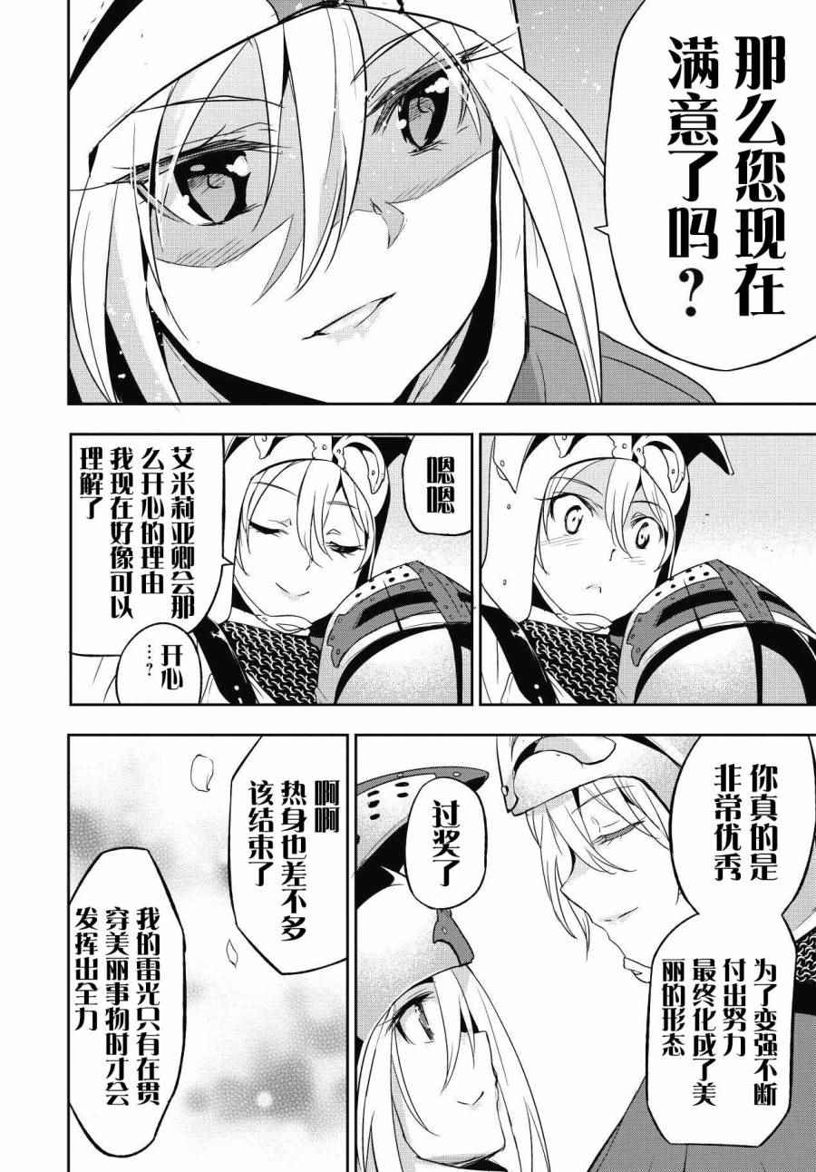 《少女骑士团》漫画 006话