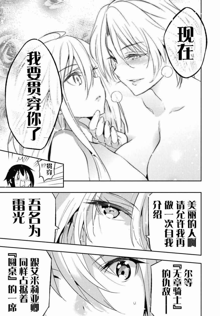 《少女骑士团》漫画 006话