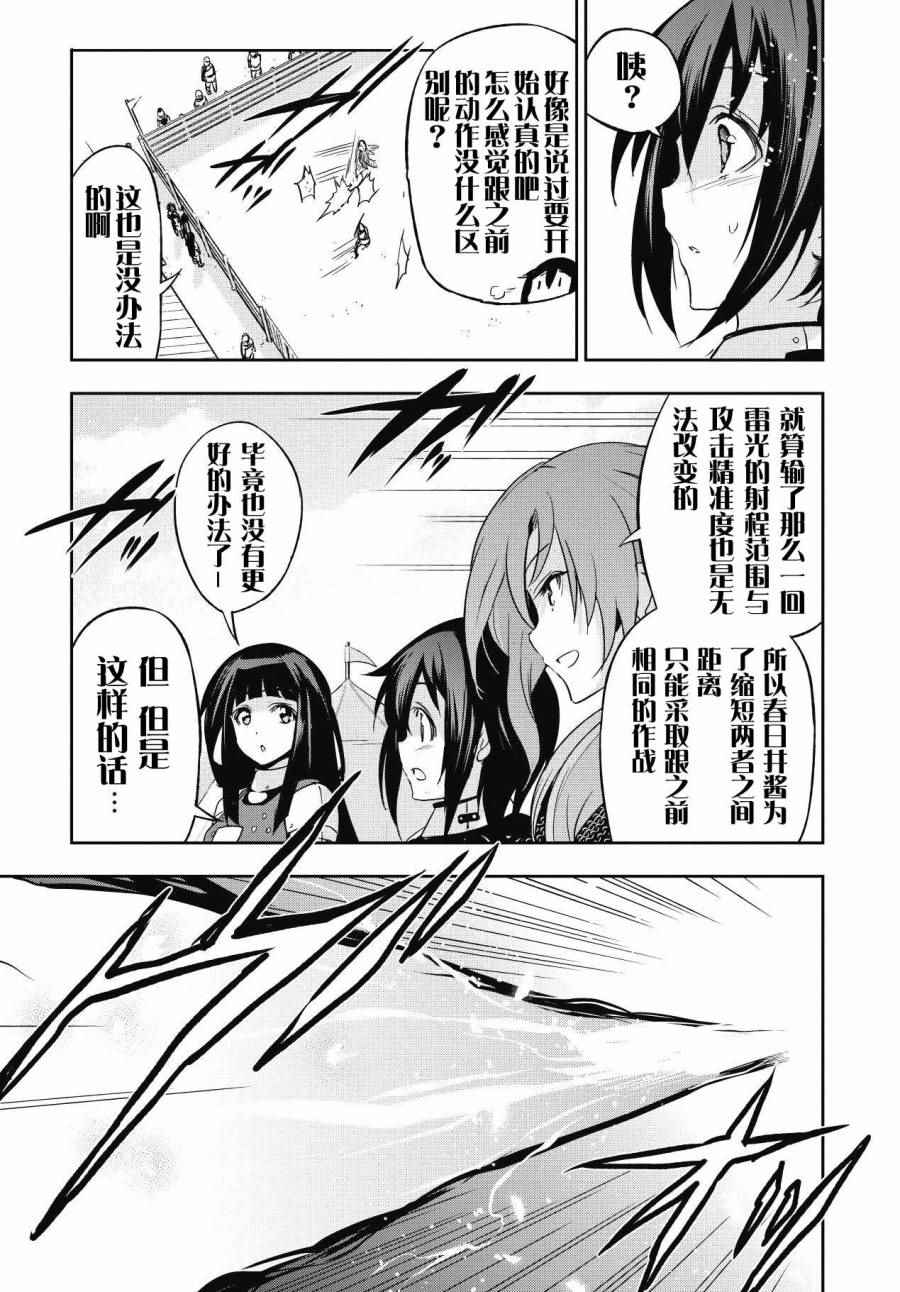 《少女骑士团》漫画 006话