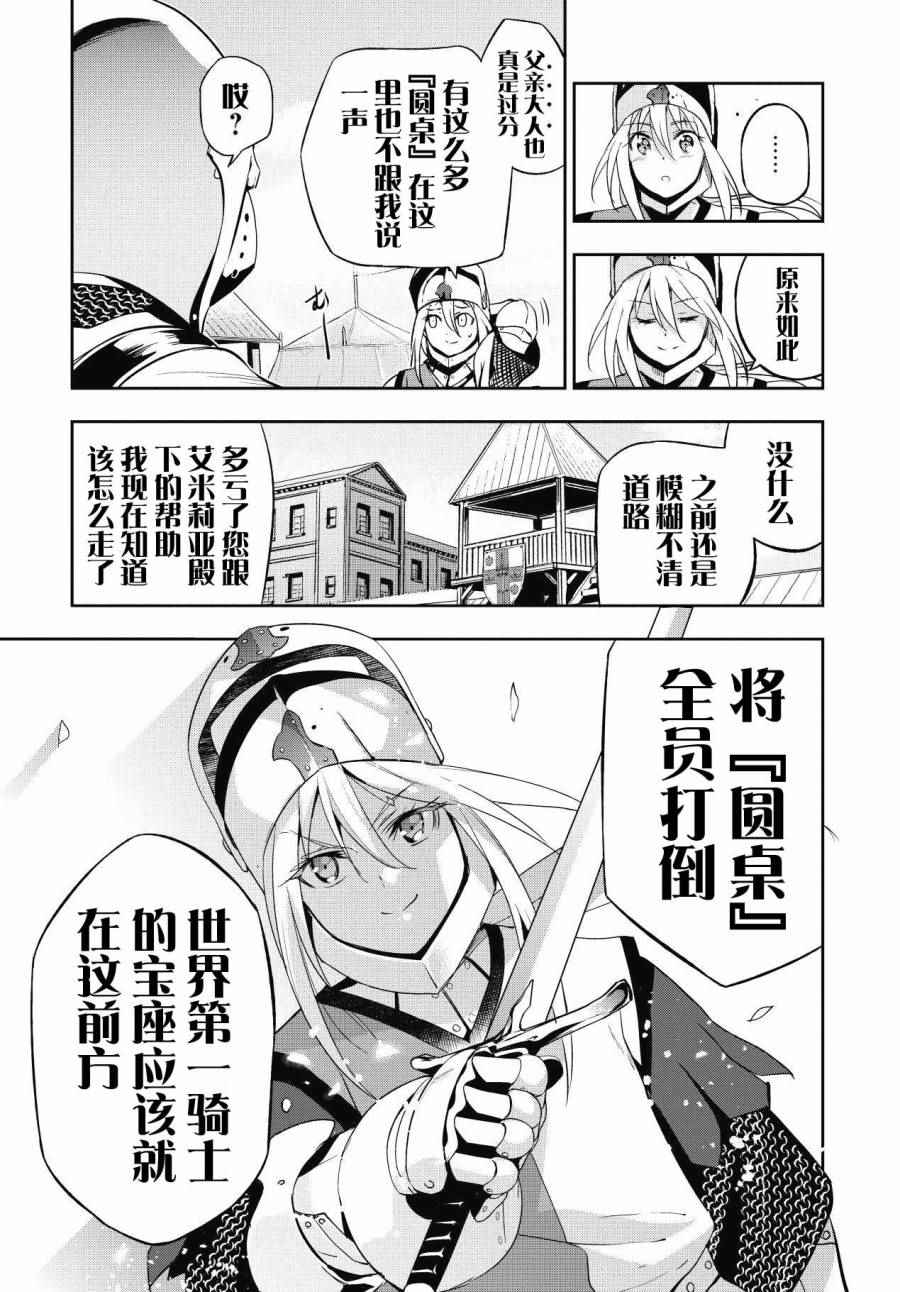 《少女骑士团》漫画 006话