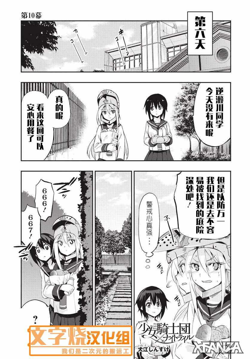 《少女骑士团》漫画 010话