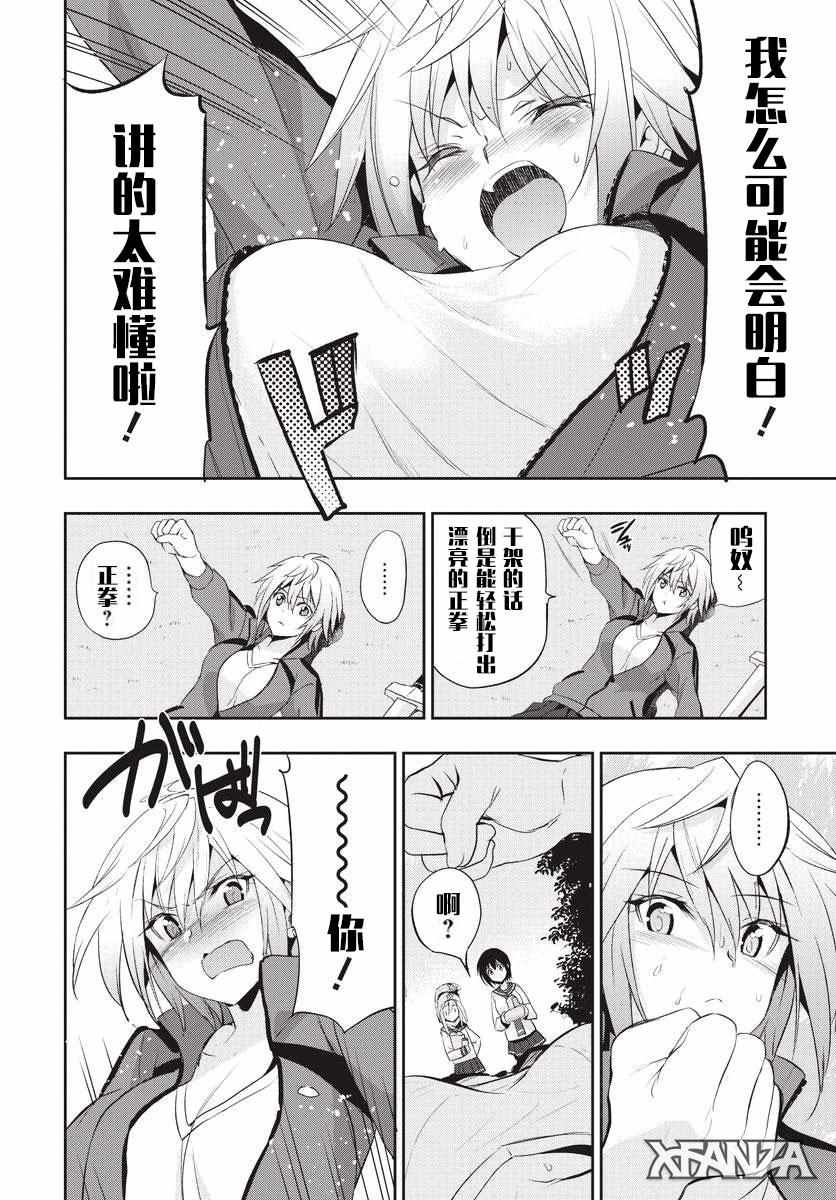 《少女骑士团》漫画 010话