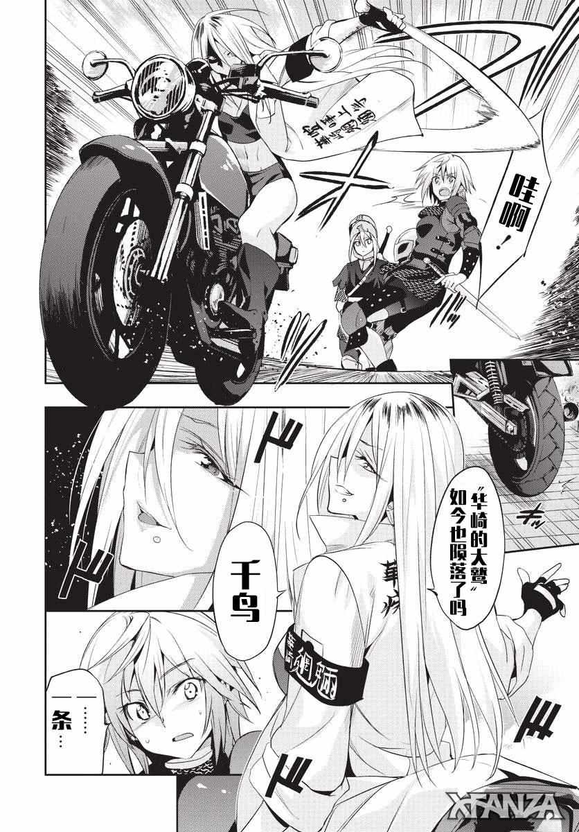 《少女骑士团》漫画 010话