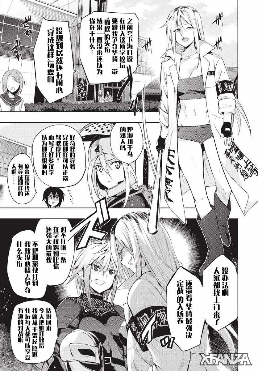 《少女骑士团》漫画 010话