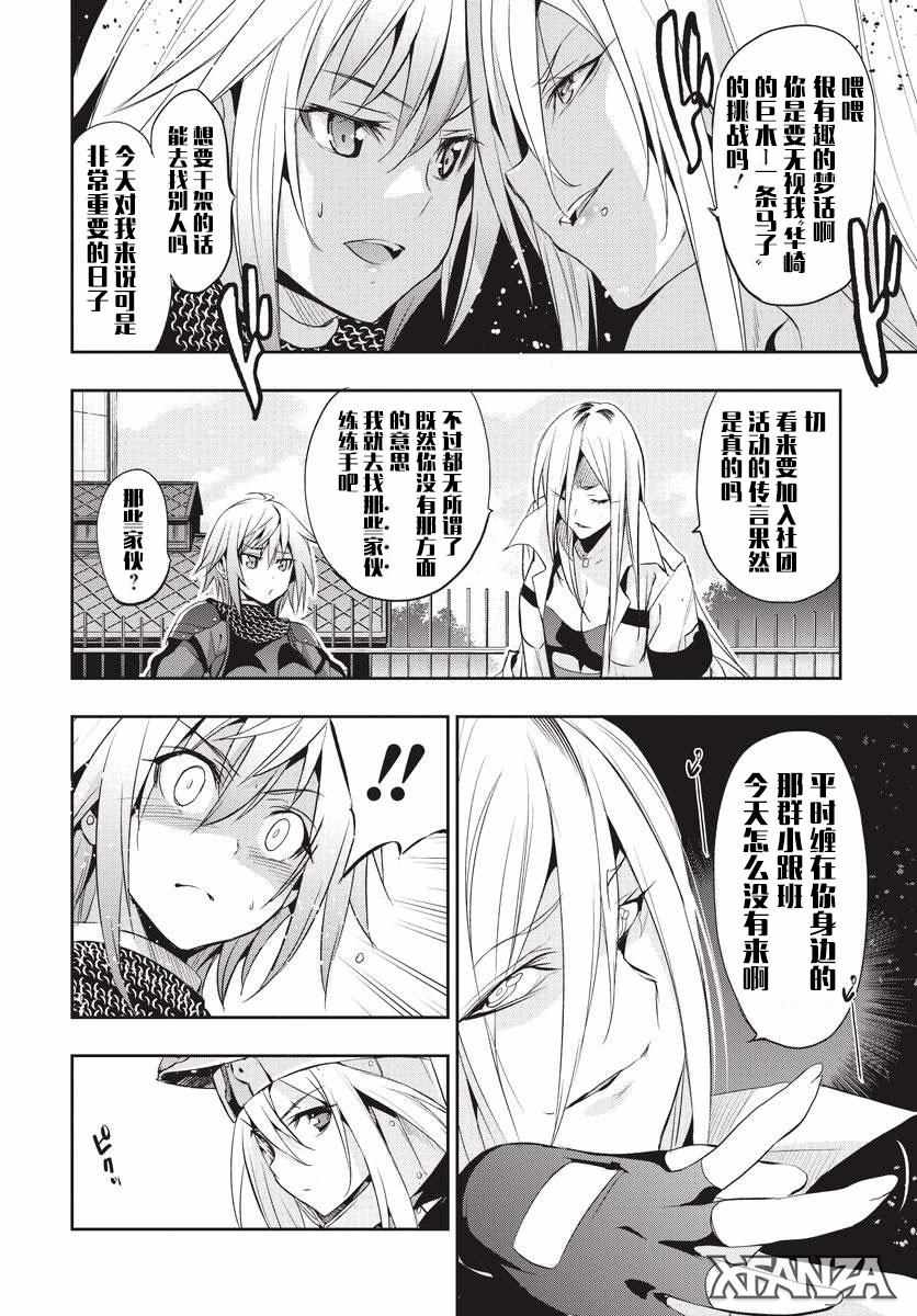 《少女骑士团》漫画 010话