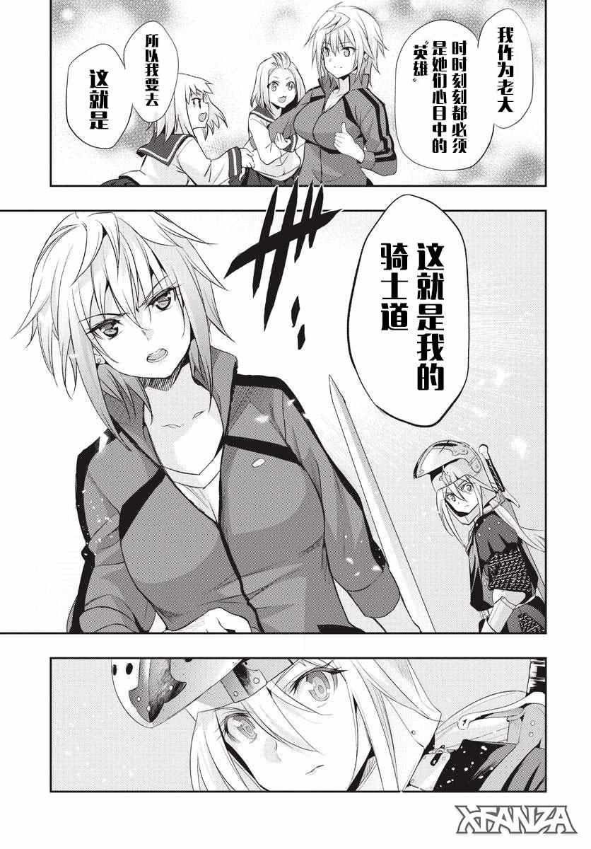 《少女骑士团》漫画 010话