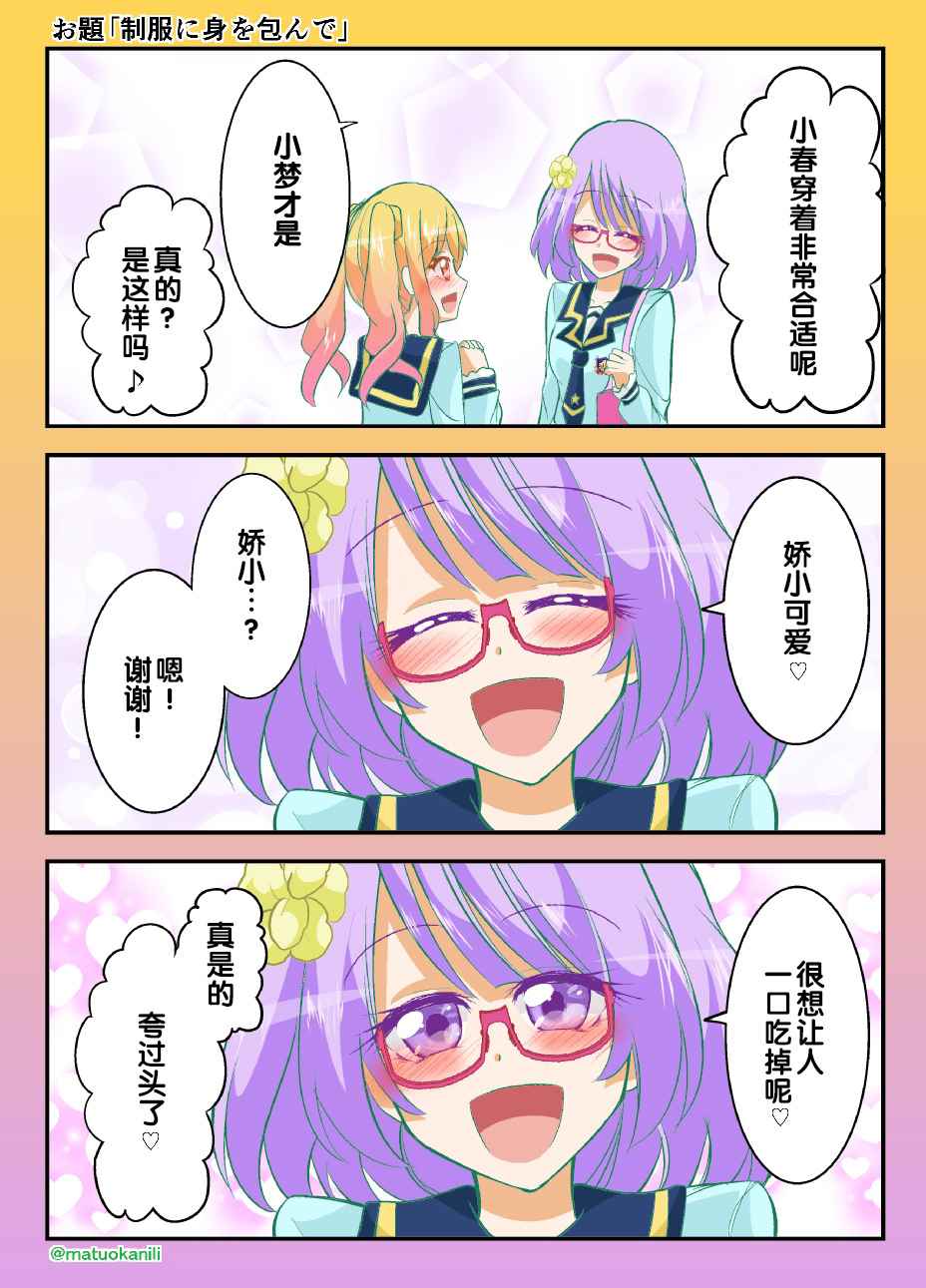 《偶像活动Stars! 同人漫画》漫画 偶像活动Stars 001话