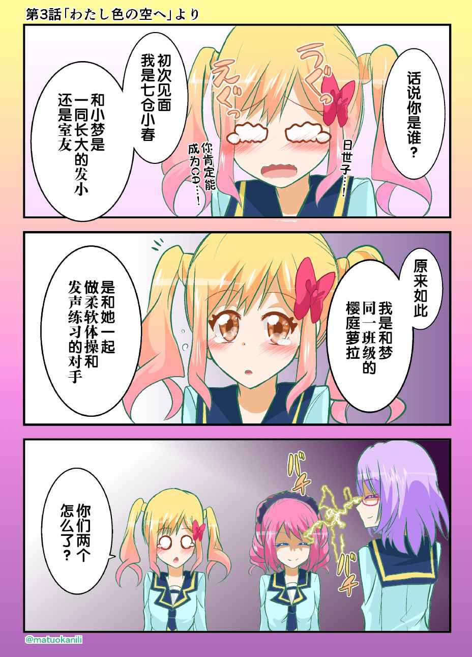 《偶像活动Stars! 同人漫画》漫画 偶像活动Stars 003话