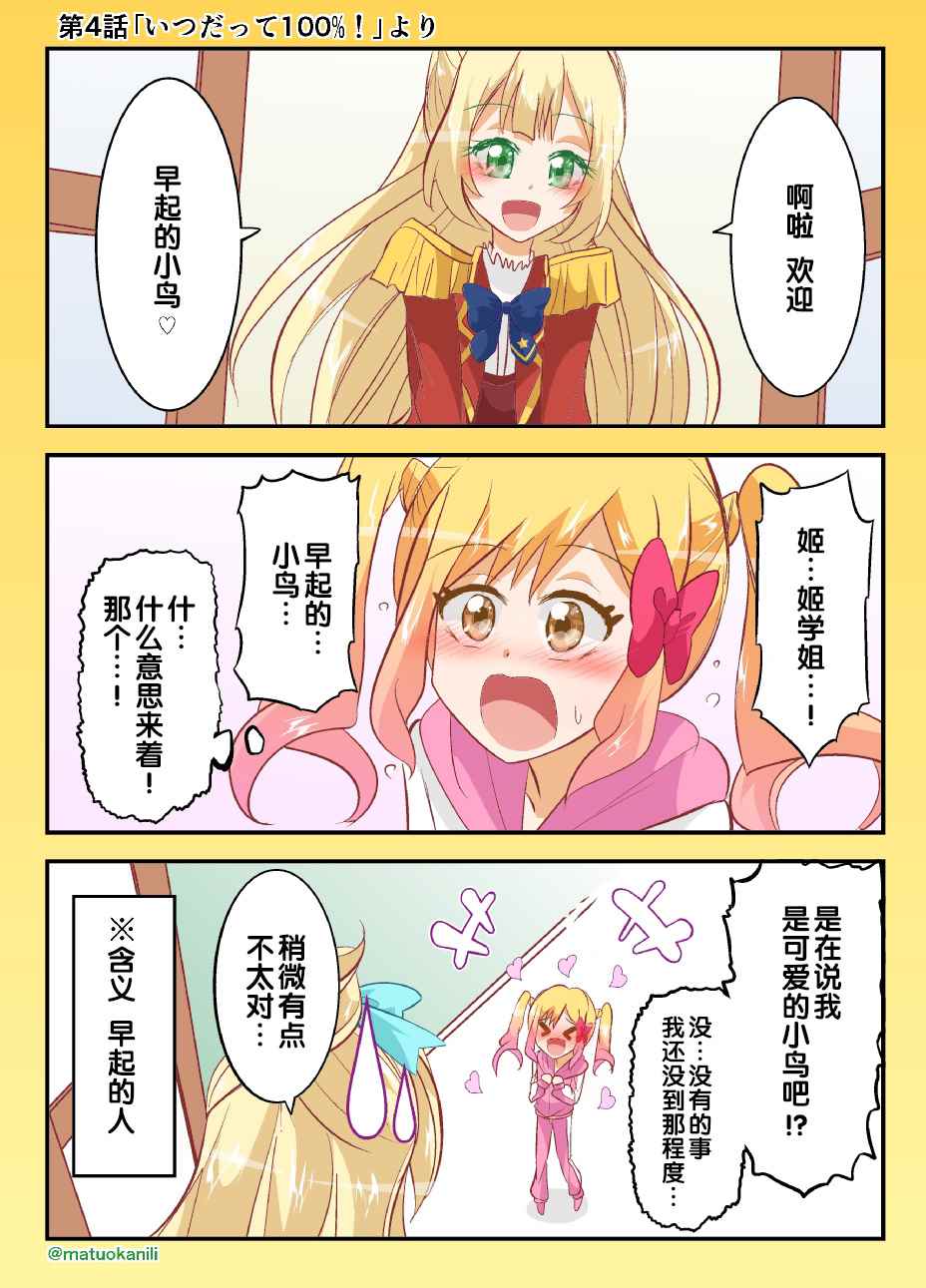 《偶像活动Stars! 同人漫画》漫画 偶像活动Stars 004话