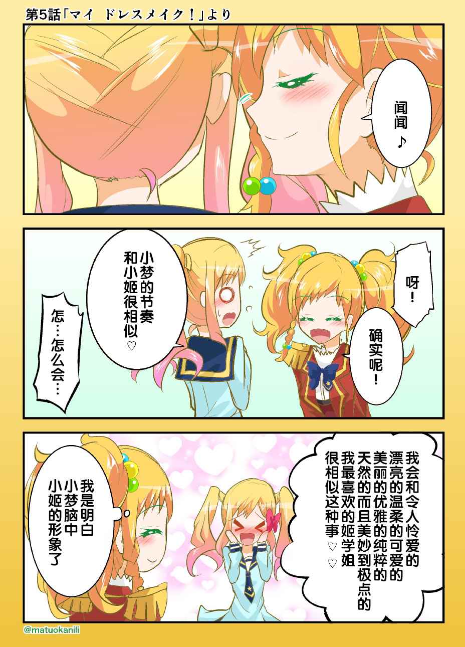 《偶像活动Stars! 同人漫画》漫画 偶像活动Stars 005话