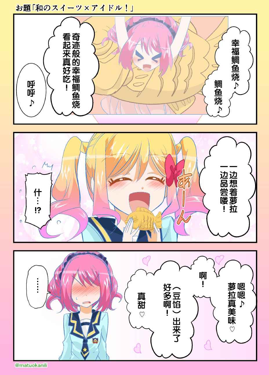 《偶像活动Stars! 同人漫画》漫画 偶像活动Stars 009话