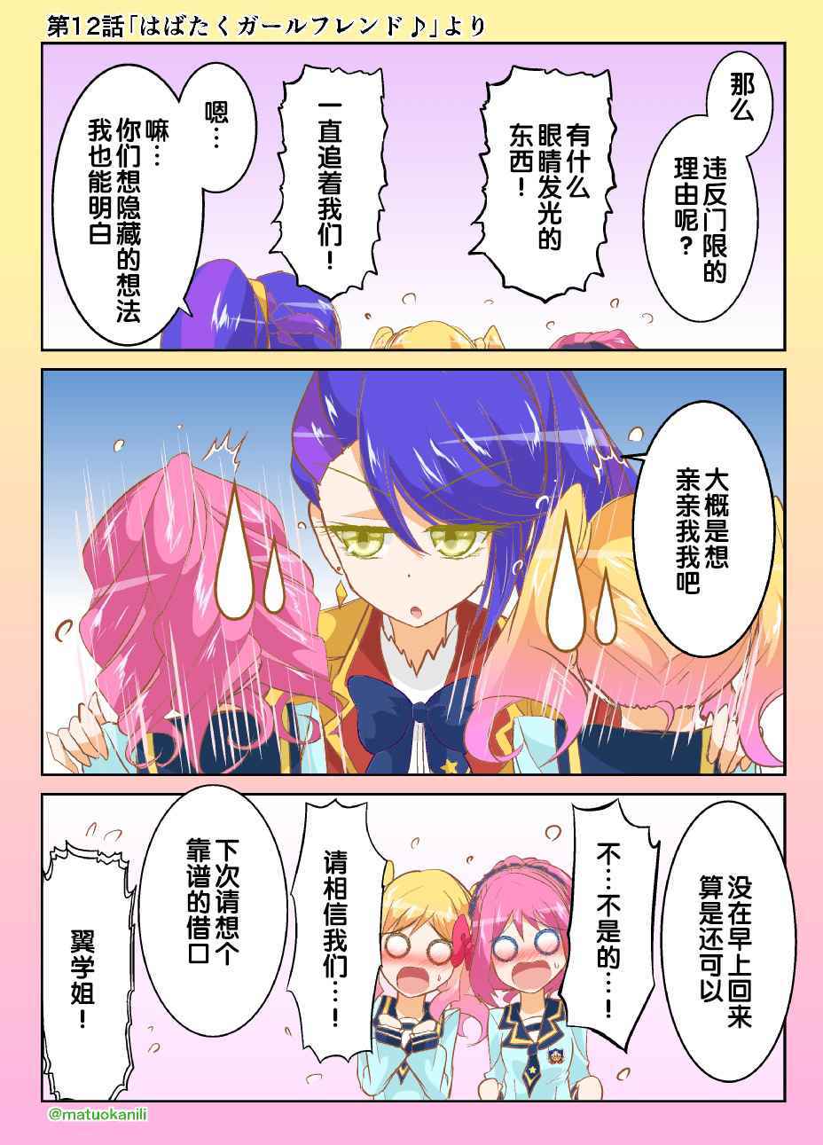 《偶像活动Stars! 同人漫画》漫画 偶像活动Stars 012话