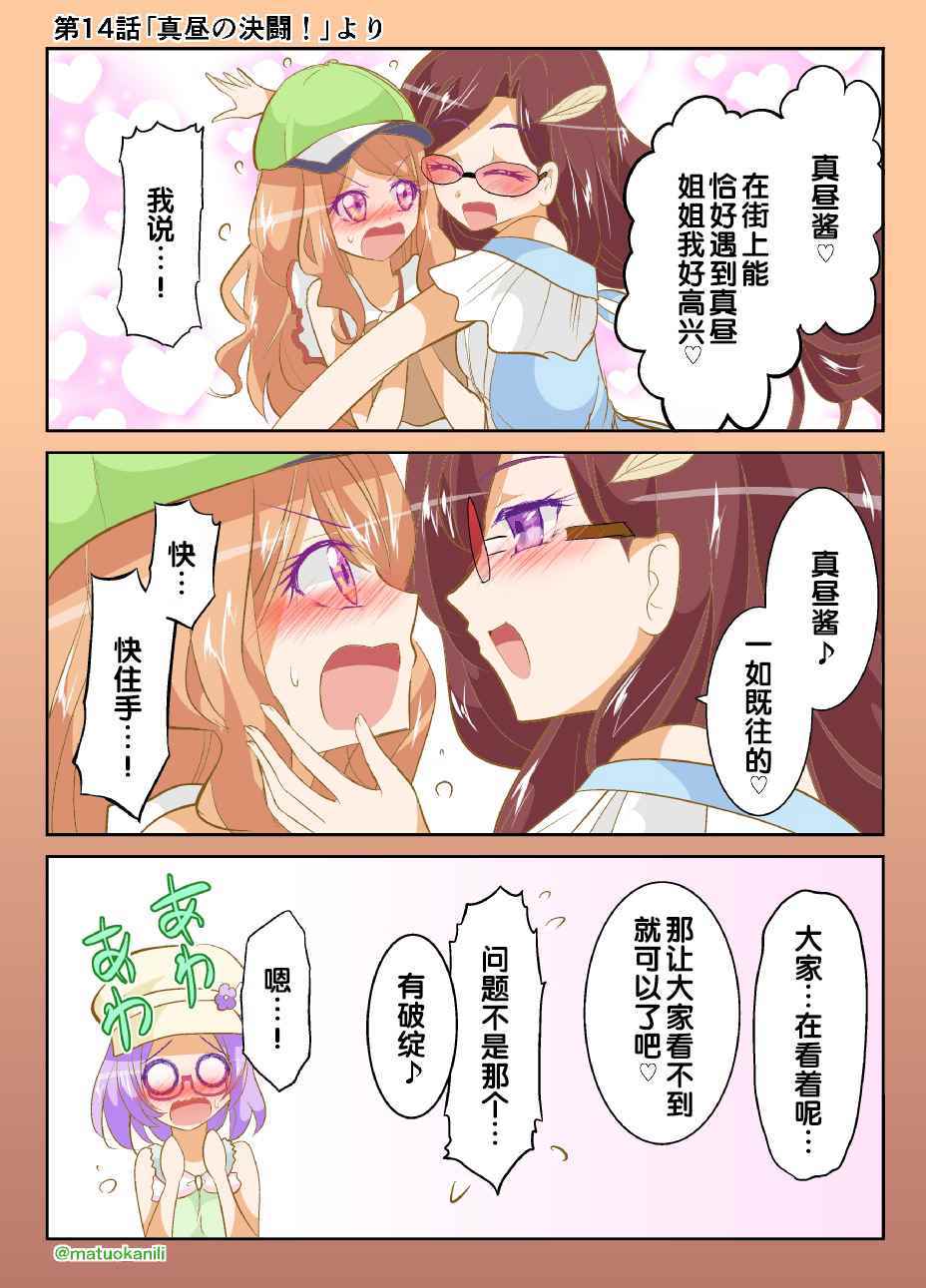 《偶像活动Stars! 同人漫画》漫画 偶像活动Stars 014话