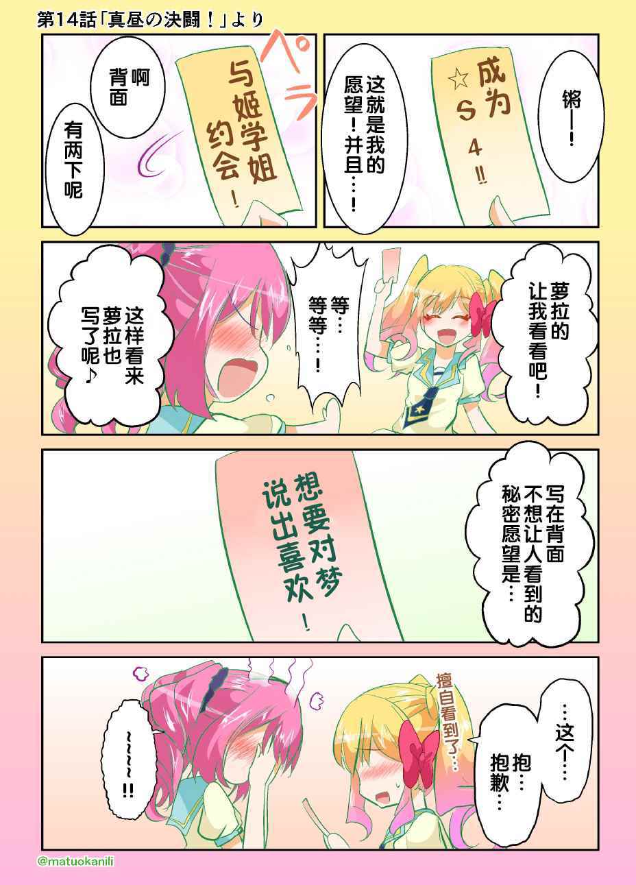 《偶像活动Stars! 同人漫画》漫画 偶像活动Stars 014话