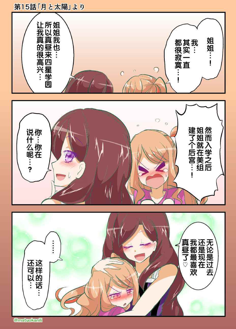 《偶像活动Stars! 同人漫画》漫画 偶像活动Stars 015话