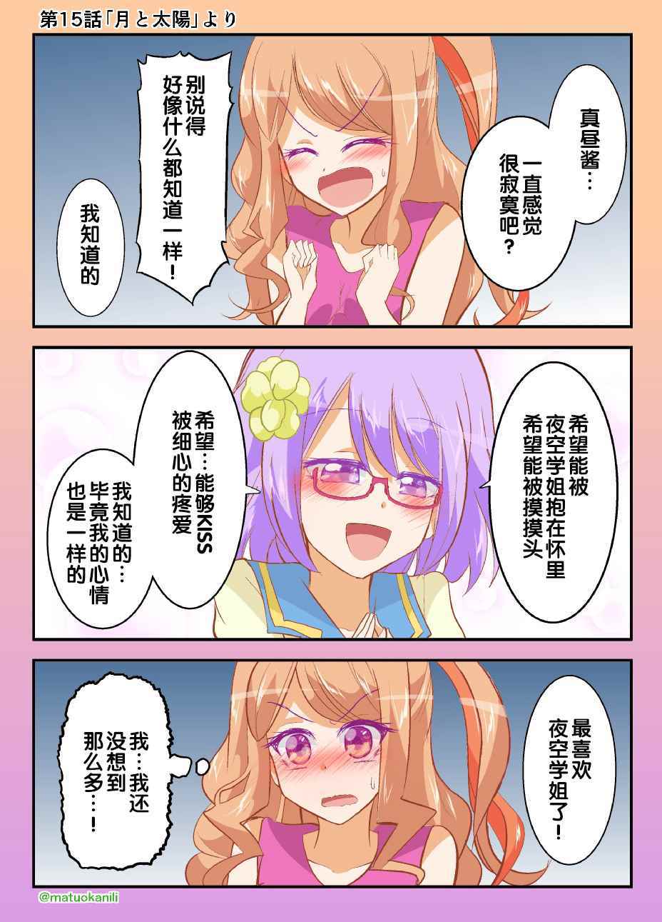 《偶像活动Stars! 同人漫画》漫画 偶像活动Stars 015话