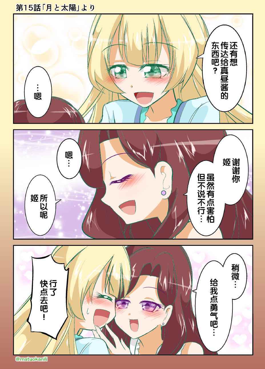 《偶像活动Stars! 同人漫画》漫画 偶像活动Stars 015话