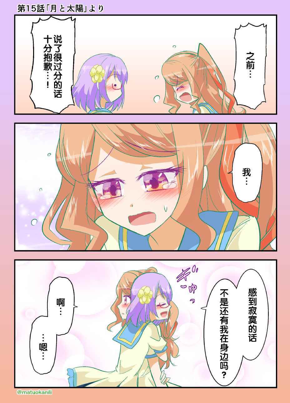 《偶像活动Stars! 同人漫画》漫画 偶像活动Stars 015话