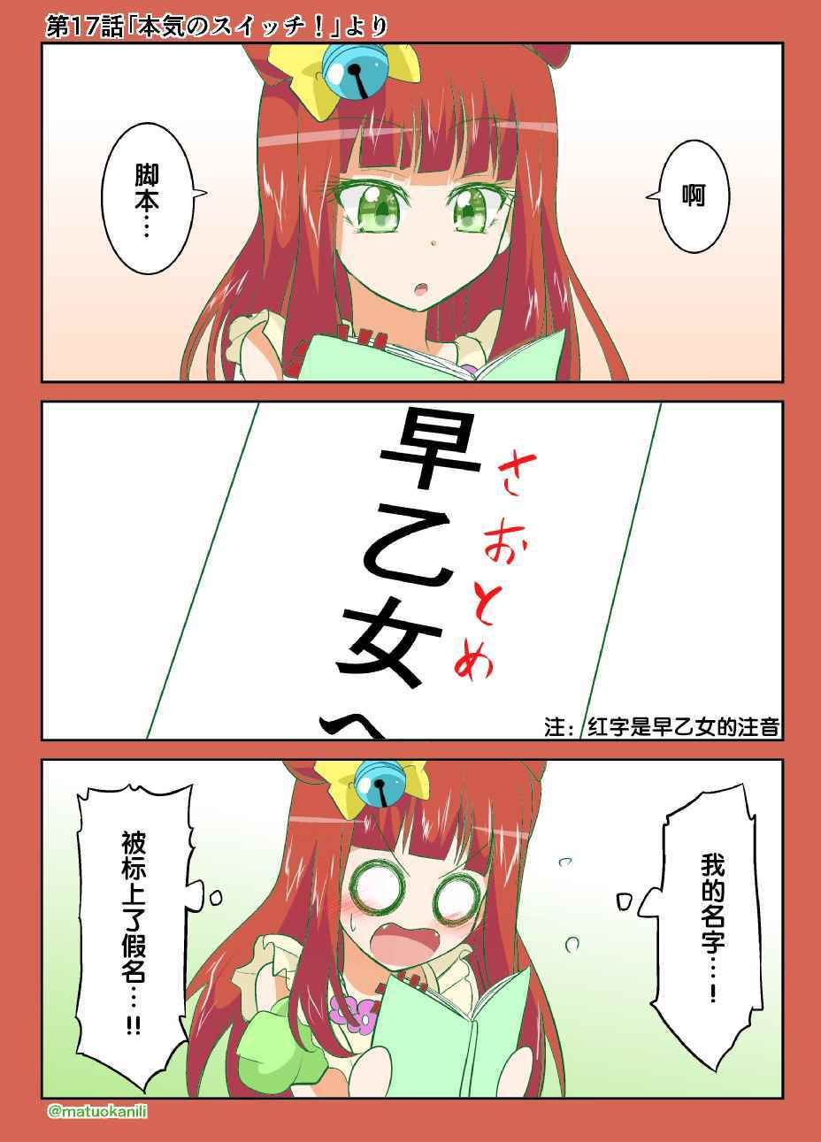 《偶像活动Stars! 同人漫画》漫画 偶像活动Stars 017话