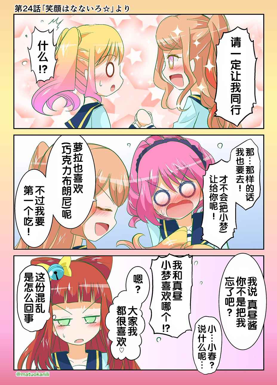 《偶像活动Stars! 同人漫画》漫画 偶像活动Stars 024话