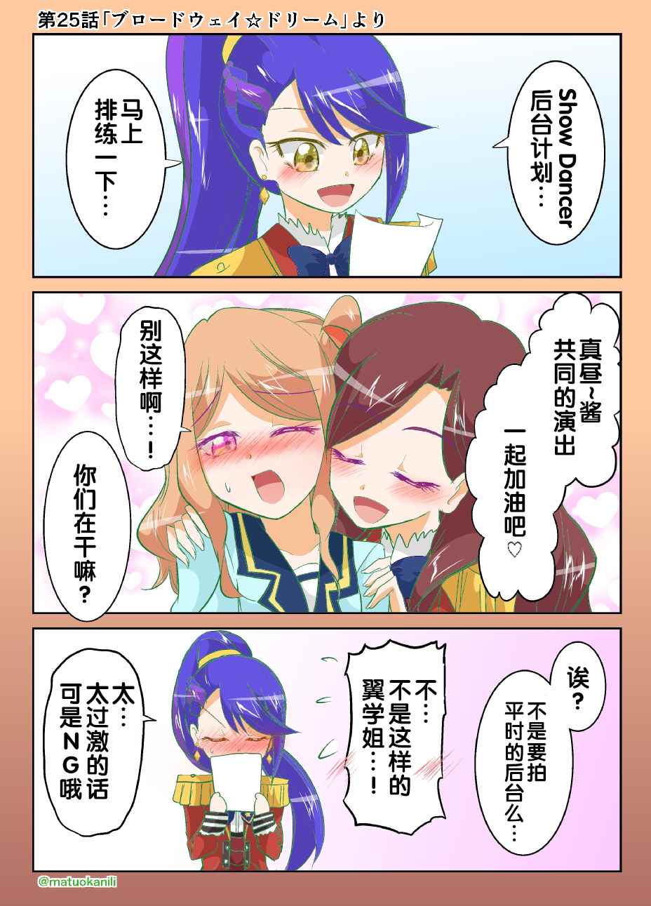 《偶像活动Stars! 同人漫画》漫画 偶像活动Stars 025话