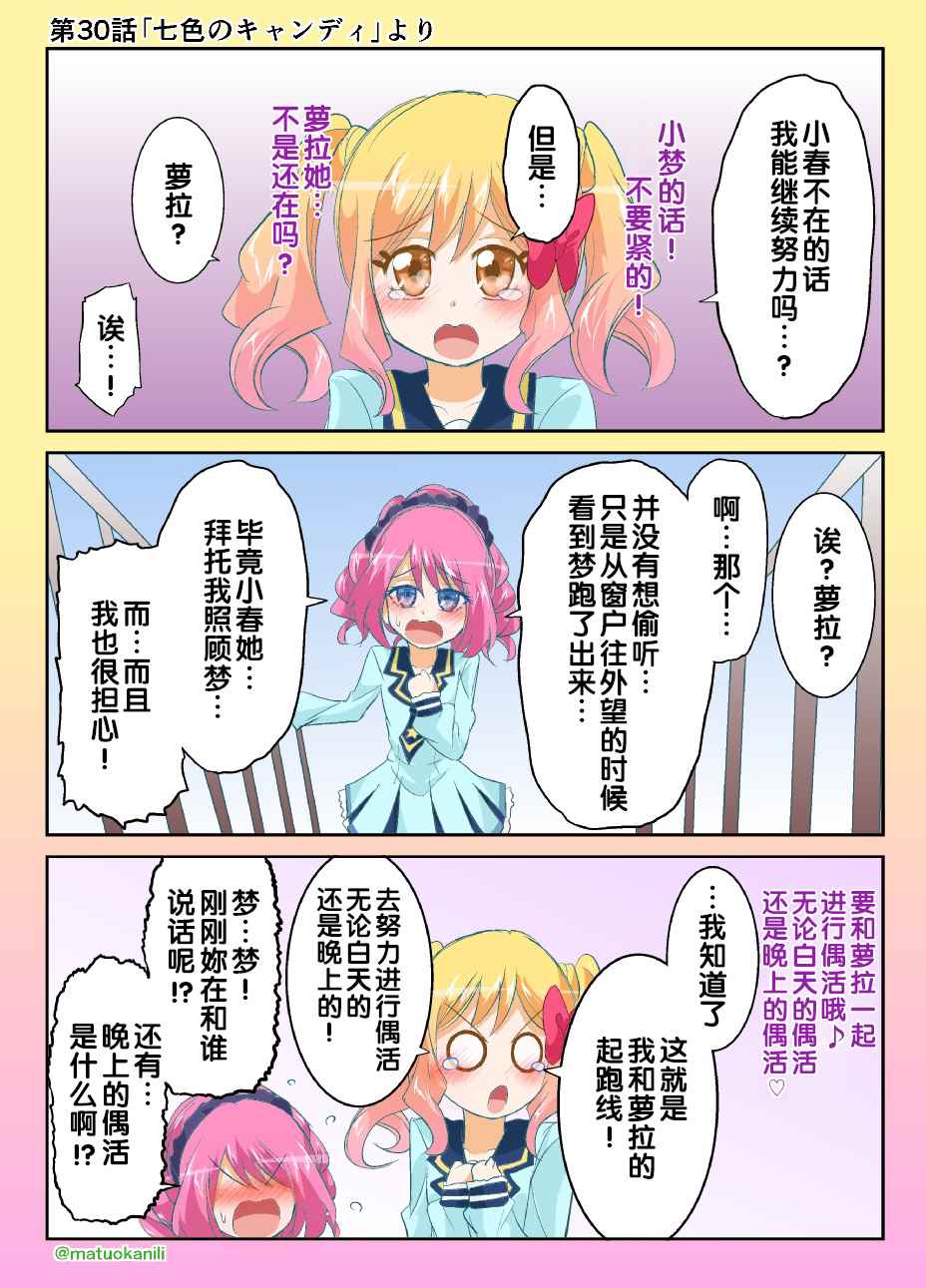 《偶像活动Stars! 同人漫画》漫画 偶像活动Stars 030话