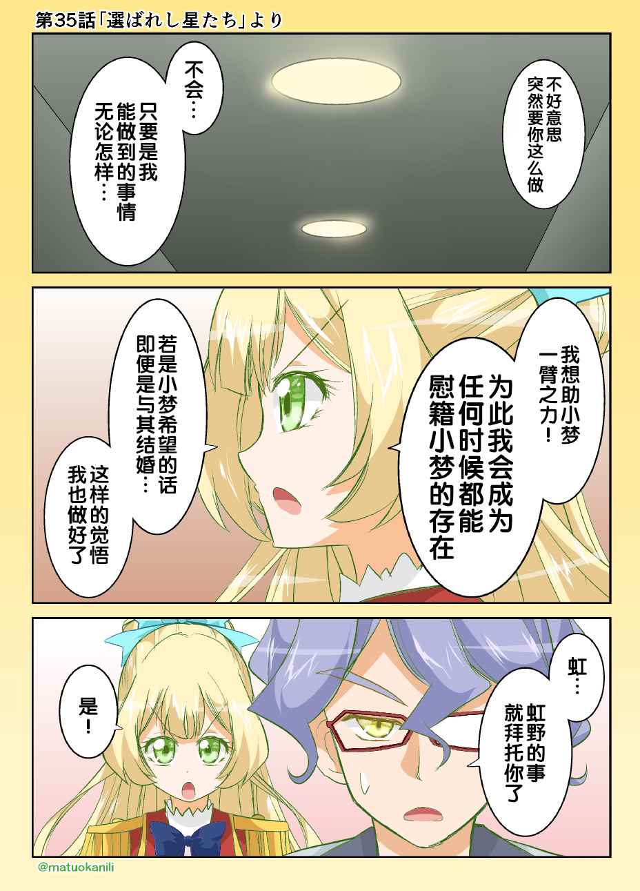 《偶像活动Stars! 同人漫画》漫画 偶像活动Stars 035话