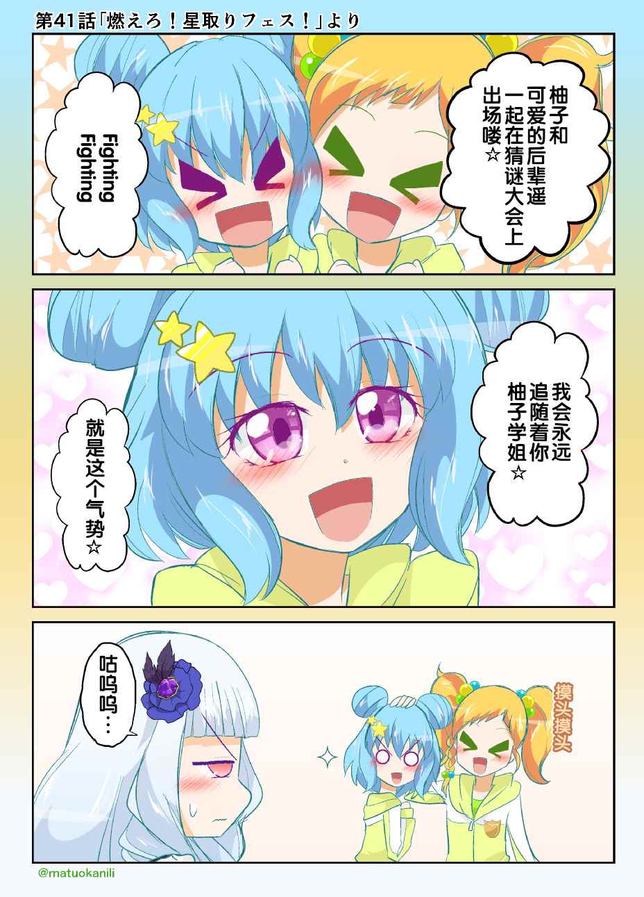 《偶像活动Stars! 同人漫画》漫画 偶像活动Stars 041话