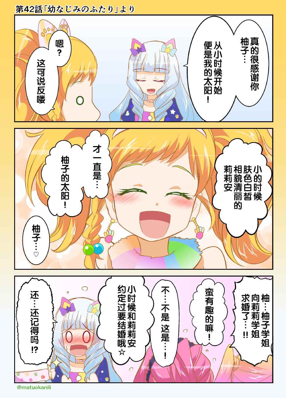 《偶像活动Stars! 同人漫画》漫画 偶像活动Stars 042话