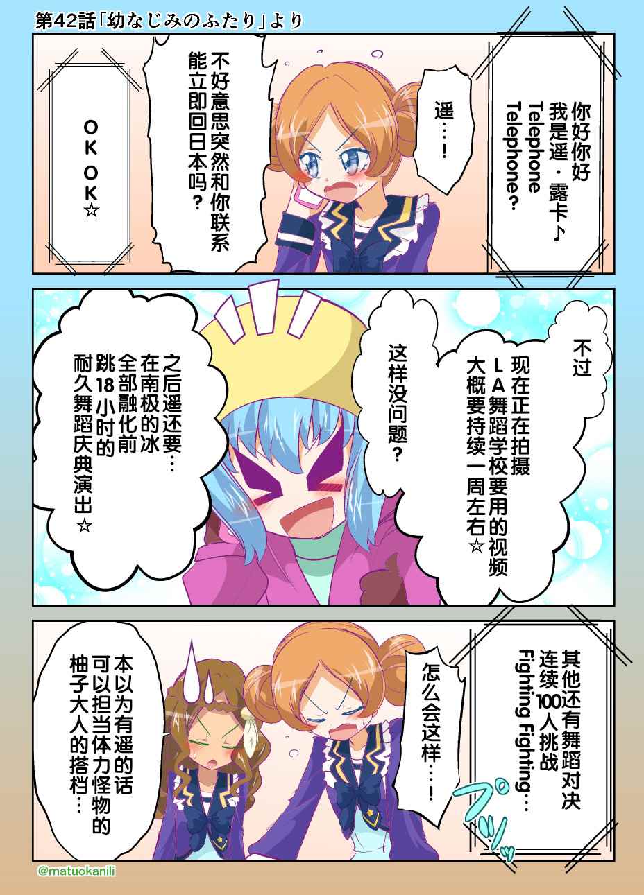 《偶像活动Stars! 同人漫画》漫画 偶像活动Stars 042话