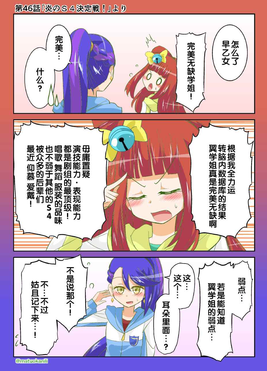 《偶像活动Stars! 同人漫画》漫画 偶像活动Stars 046话