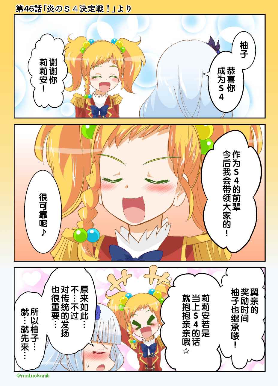 《偶像活动Stars! 同人漫画》漫画 偶像活动Stars 046话