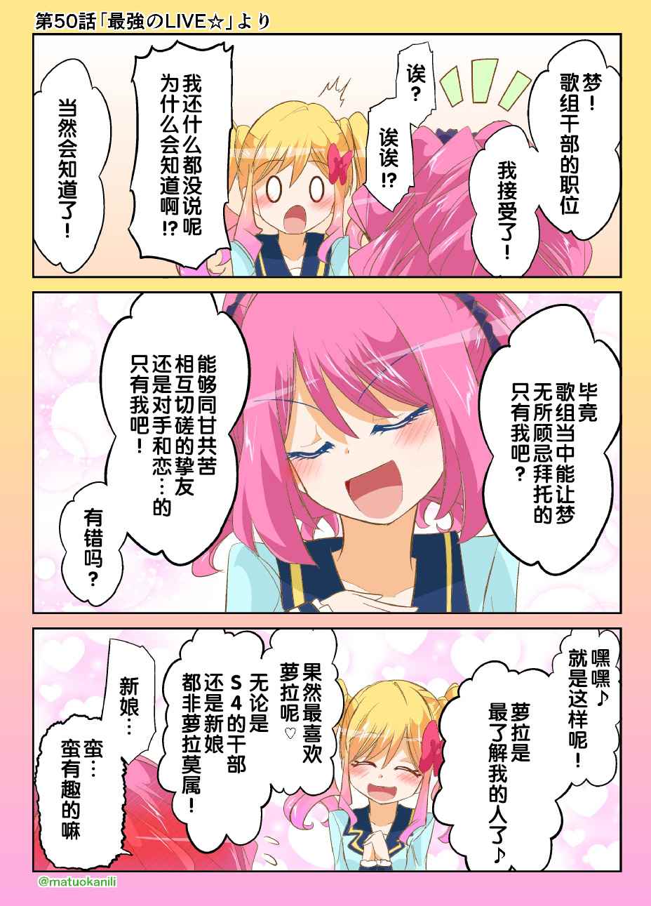 《偶像活动Stars! 同人漫画》漫画 偶像活动Stars 050话